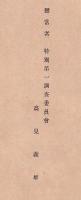 戦時下に於ける英國の労働条件