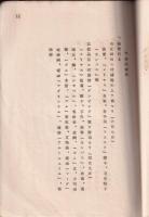 1934年一月以降ニ於ケル諸外國輸入防遏手段概要