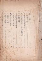 北米合衆國に於ける職長制度の研究（視察旅行）