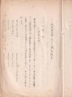北米合衆國に於ける職長制度の研究（視察旅行）