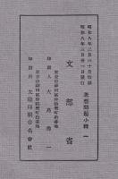 教育関係に於ける左傾思想運動