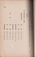 米國國防行政機構（報告）　孔版　（東亜局勤務島官補が在米大使館在勤中作成に追補訂正）