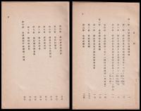 米國國防行政機構（報告）　孔版　（東亜局勤務島官補が在米大使館在勤中作成に追補訂正）