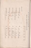 第一回調査員會議並に懇談午餐會　孔版