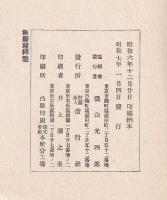 明治十五年一月四日陸海軍人に賜はりたる勅諭拝受五十周年を迎ヘて