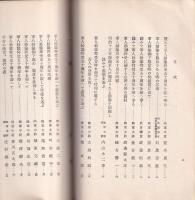 明治十五年一月四日陸海軍人に賜はりたる勅諭拝受五十周年を迎ヘて