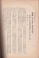 人血液型ノ血清化學的研究　社會医學雑誌第544號
