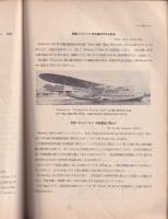 航空参考資料輯録　第11（昭11年4月航本普報第23號別冊）