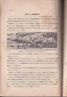 航空参考資料輯録　第11（昭11年4月航本普報第23號別冊）