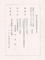 桐生市農業協同組合史