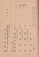 上毛女人　