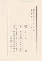 山田郡誌　群馬縣