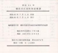 横浜市区別町別面積調