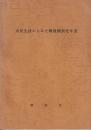 市民生活からみた戦後横浜史年表