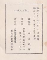唐代史研究文献類目　　孔版