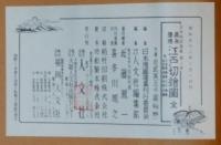 嘉永・慶應　江戸切繪圖