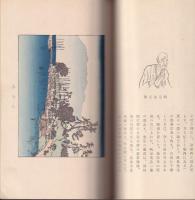 山水随縁記