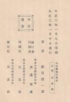 山水随縁記