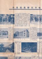 最新　大岐阜市全圖　一万分一