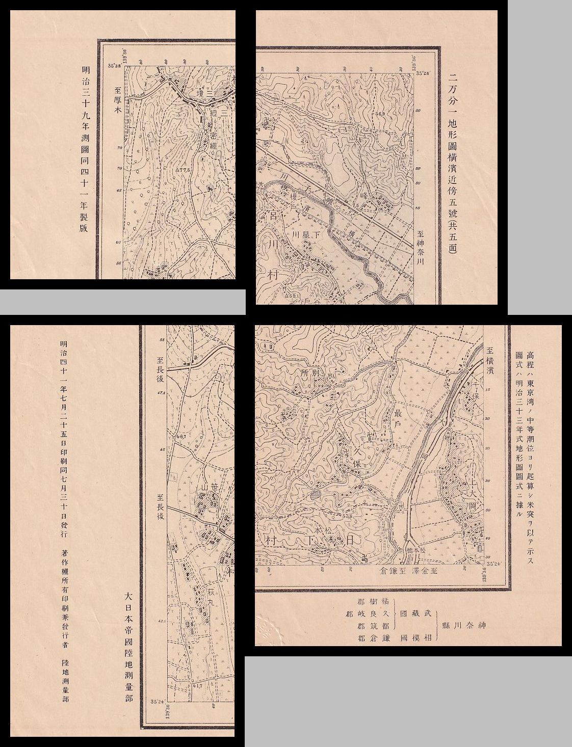 二万分一地形圖 保土谷 横濱近傍5号 | 大日本帝國陸地測量部 | ¥2,500