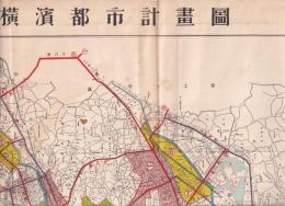 横濱都市計畫図