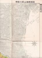 神奈川県土地規制図　1966年版