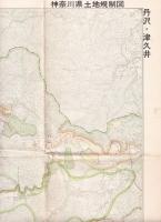 神奈川県土地規制図　1966年版