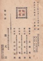 奇聞叢書　萬有神秘