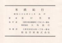 米欧紀行　1957