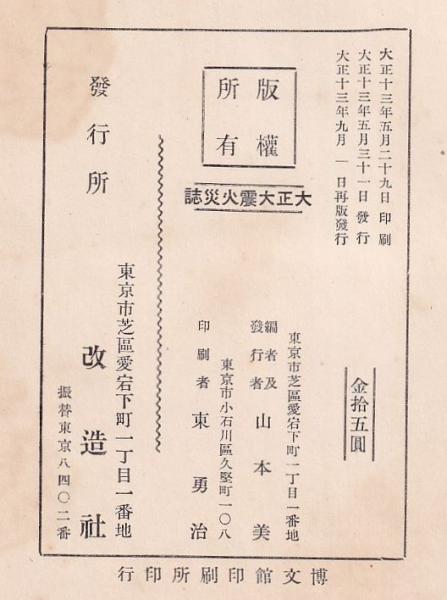 大正大震火災誌(山本美) / 古本、中古本、古書籍の通販は「日本の