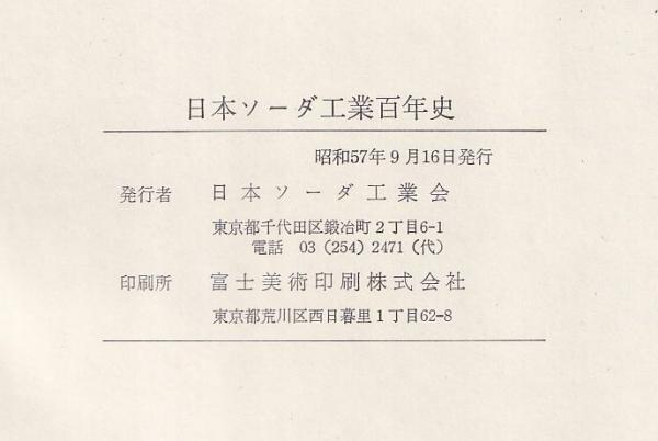 ソーダ工業