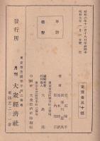 搾取地獄講談社　大衆経済第4巻1号