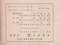 大正十二年関東大地震震害調査報告　第三巻　橋梁・建築物之部　道路之部