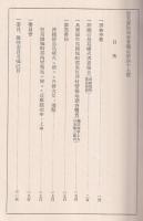 震災豫防調査會報告　第47号　沖縄県鳥島噴火調査報告　他