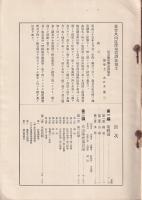 震災豫防調査會報告　第58号　森吉火山近傍地質調査報文　付図付