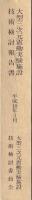 大型三次元振動実験施設技術検討報告書