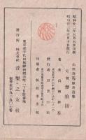 楽譜] 山田耕筰歌曲選集 第一輯(音楽之友社) / 古本、中古本、古