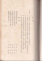 昭和5年11月26日　北伊豆地震報告(第二報告)