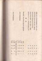 昭和5年11月26日　北伊豆地震報告(第二報告)