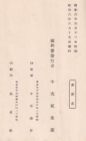 昭和5年11月26日　北伊豆地震報告(第二報告)