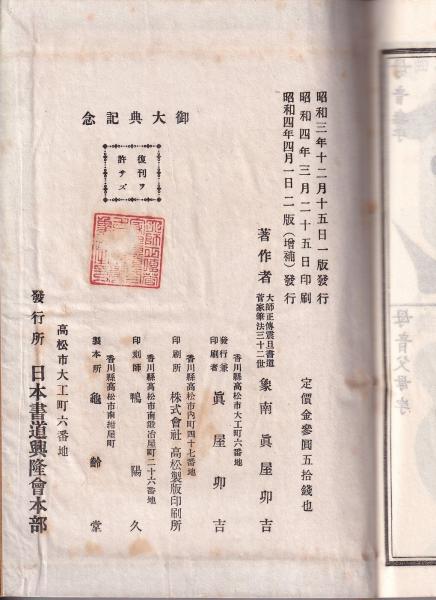 大師正傳震旦書道筆法(象南眞屋卯吉) / 古本、中古本、古書籍の