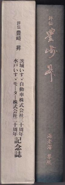 全ての 豊島岡120周年記念誌 名をもあまねく 参考書 - autocavado.pt