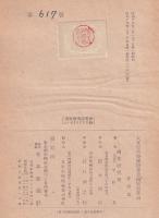 大東亜共栄圏農業並繊維対策論