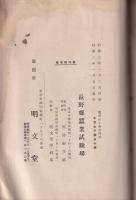 蠶卵胚子発育圖説