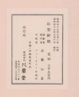 紅型新趣