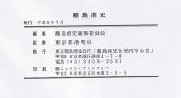 離島港史