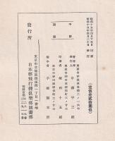 日本警防大鑑