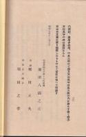 豊臣太閤秀吉公一二事歴の概略
