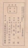 國風親和教化團