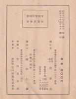 検証調書の研究　民事編　裁判所書記官研修所資料